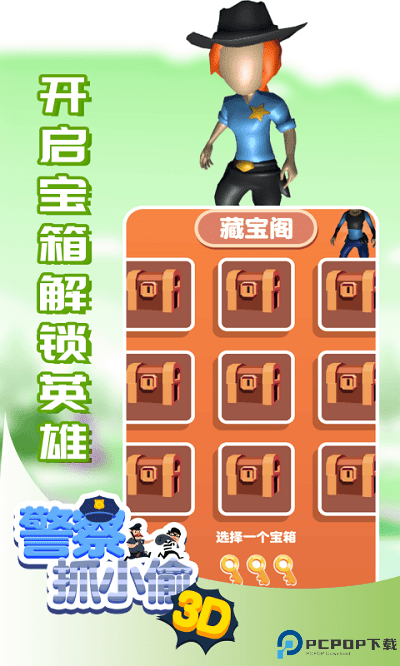 警察抓小偷3d安卓版免费下载