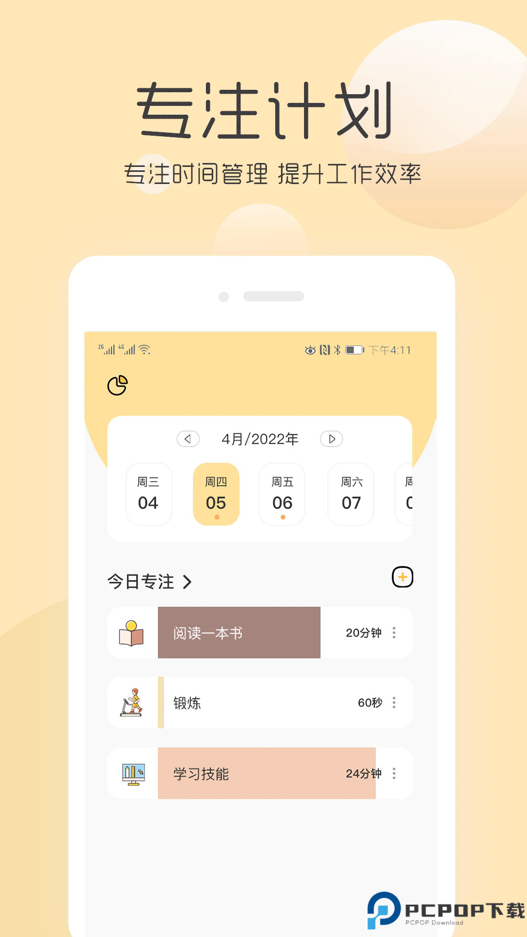 极简待办清单手机版