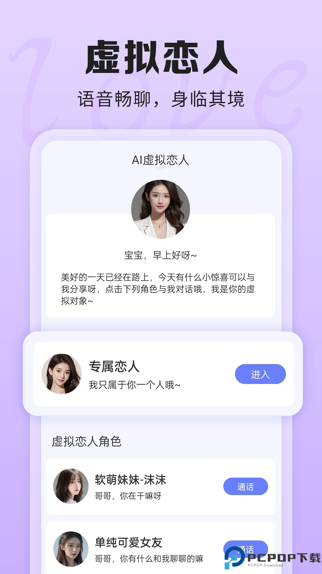 AI聊天话术手机版最新版