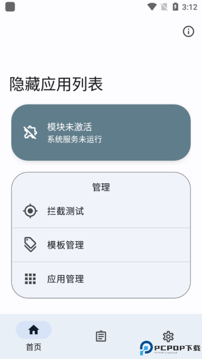 HideMyApplist最新版