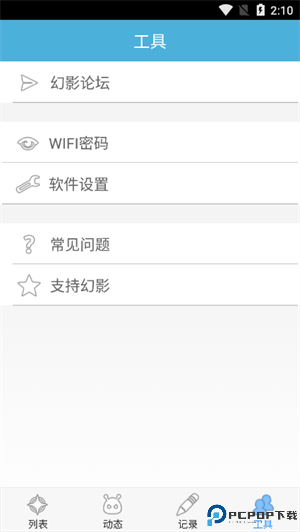 幻影Pin免root版最新版