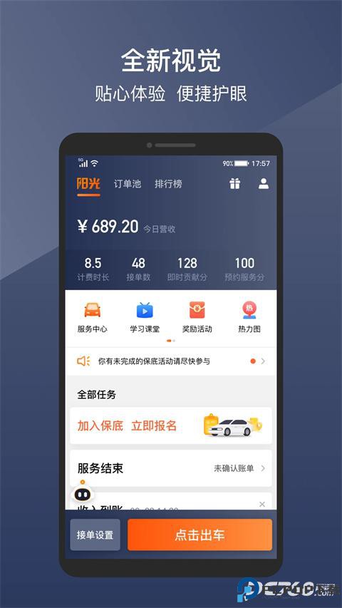 阳光出行车主端