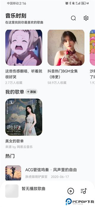 音乐时刻最新版