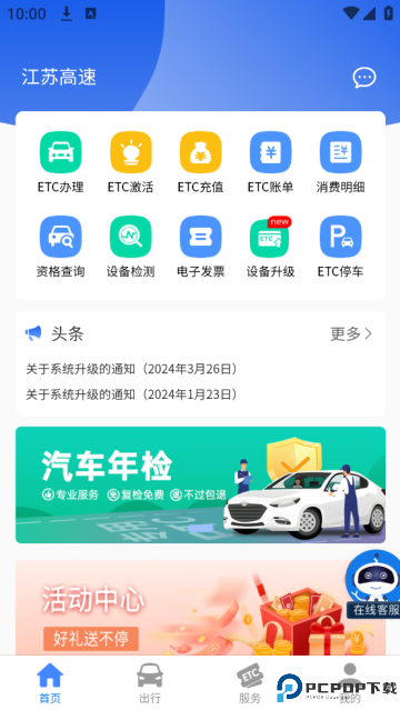江苏高速手机版