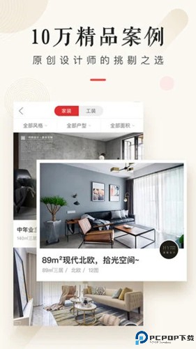 设计本装修最新版