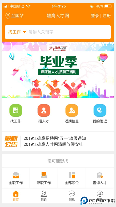 求职招聘宝手机版