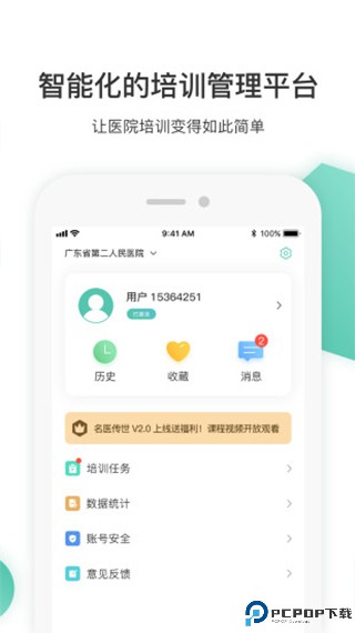 名医传世手机版