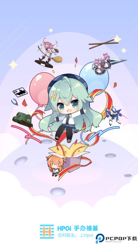 Hpoi手办维基免费下载
