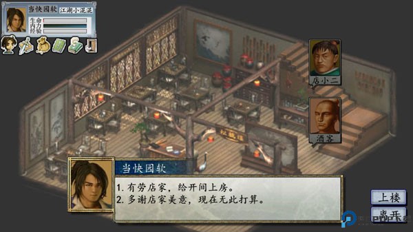 金庸群侠传2安卓版免费下载