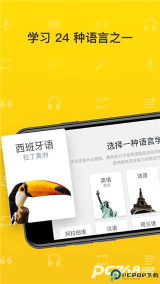 Rosetta Stone安卓版