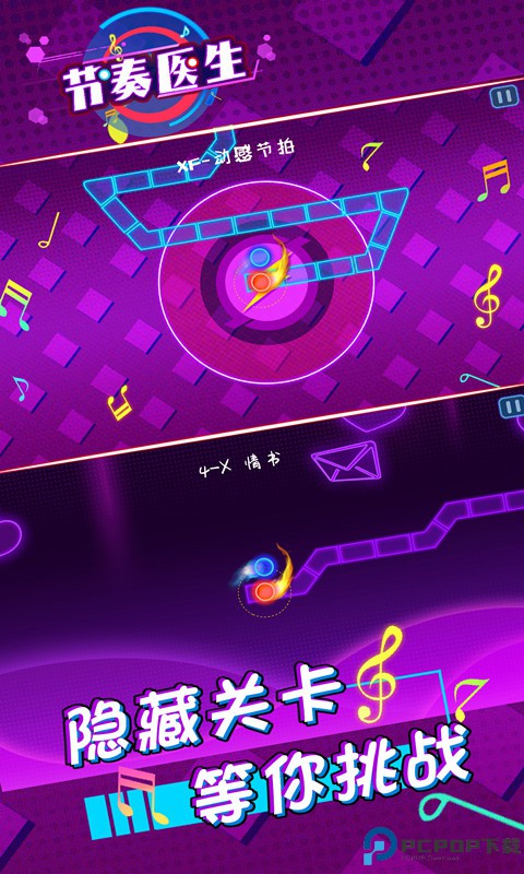 节奏医生安卓版免费下载