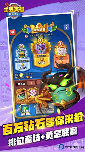 随机冲突土豆英雄游戏免费下载