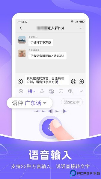 小智语音输入法