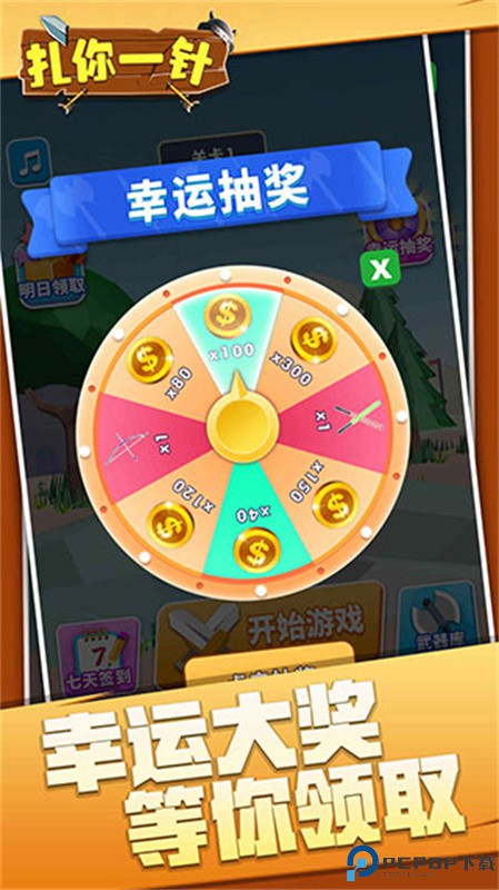 扎你一针安卓版免费下载