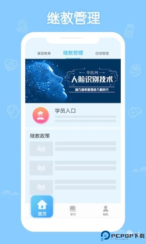 掌上华医最新版