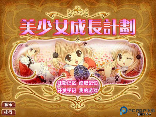 美少女成长计划安卓版免费下载