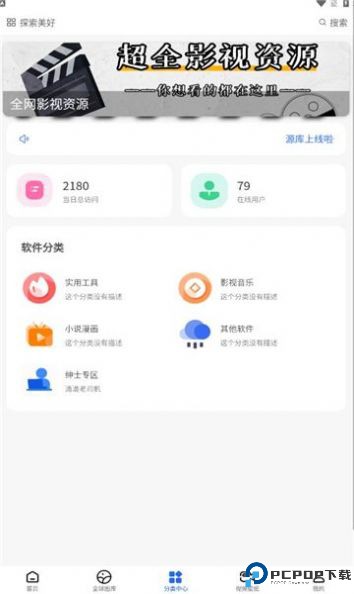 轻语软件库最新版