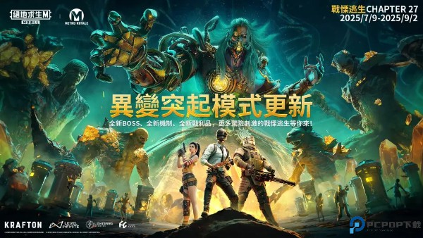 绝地求生刺激战场国际服免费下载