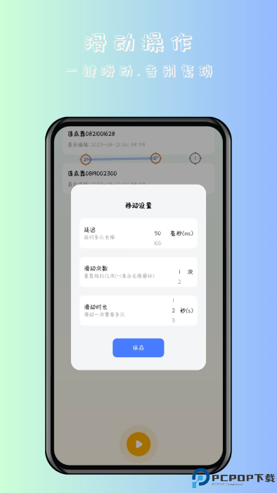 万用自动连点器免费下载