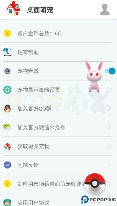 桌面萌宠