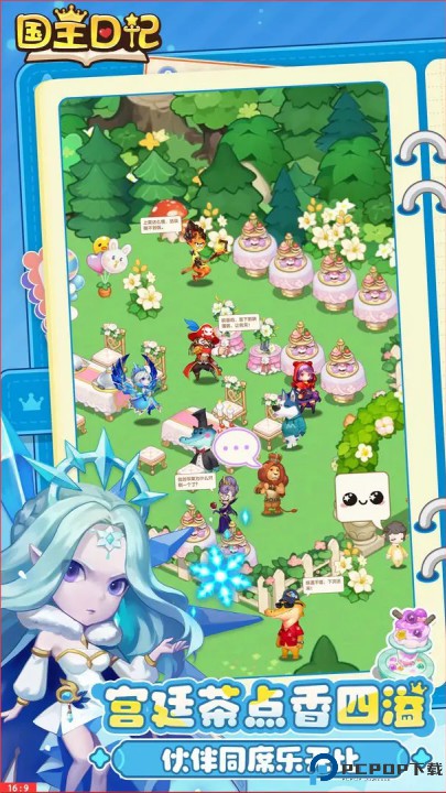 国王日记安卓版免费下载