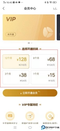 5sing原创音乐怎么设置个性皮肤6