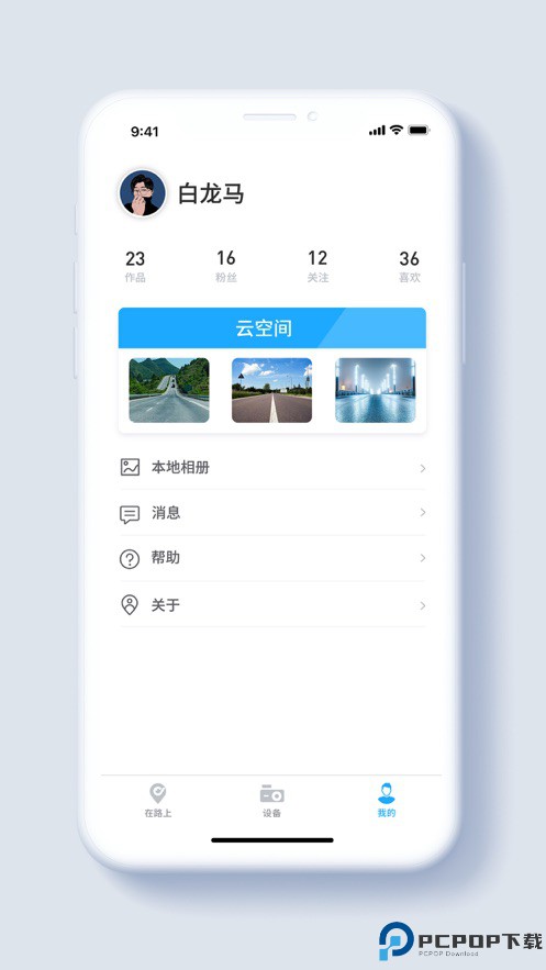 盯盯车联记录仪免费下载