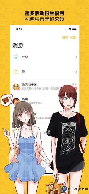 大角虫漫画最新版