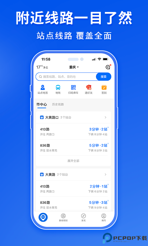 车来了实时公交最新版