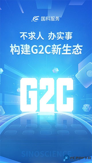 国科服务最新版