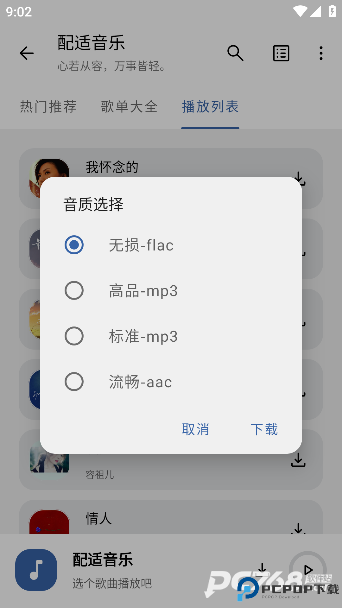 配适音乐