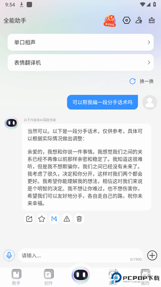 玖安全能AI助手