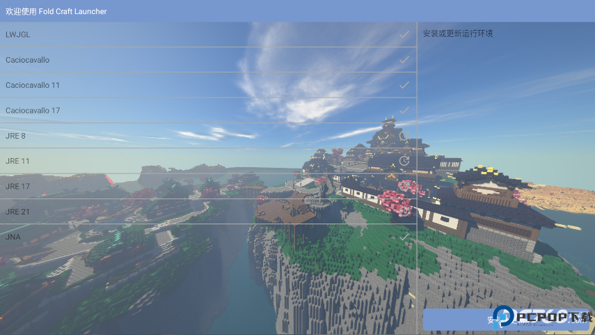 FCL我的世界启动器