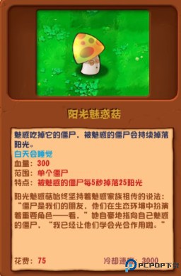 植物大战僵尸杂交版3.0版