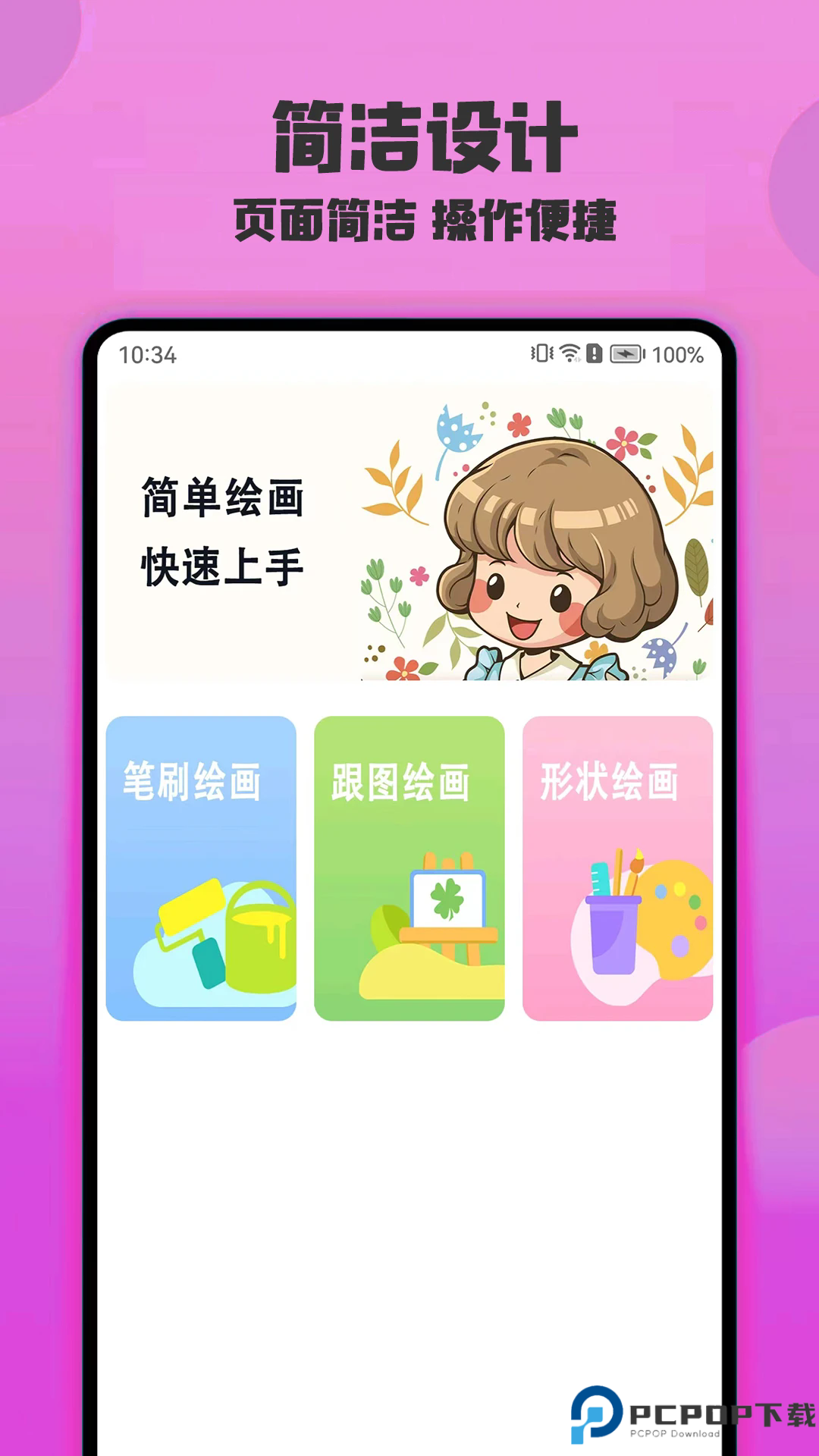 绘画精灵手机版