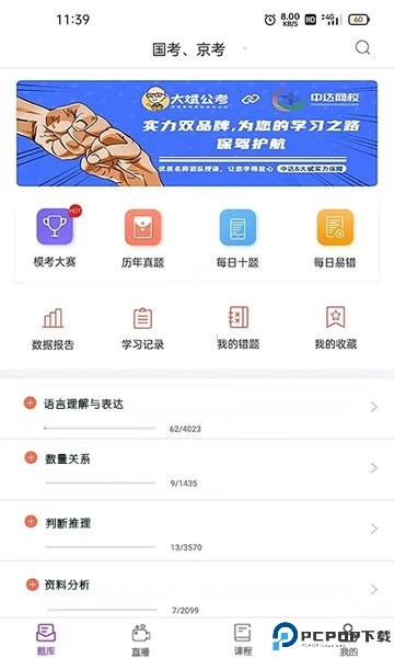 大斌公考最新版