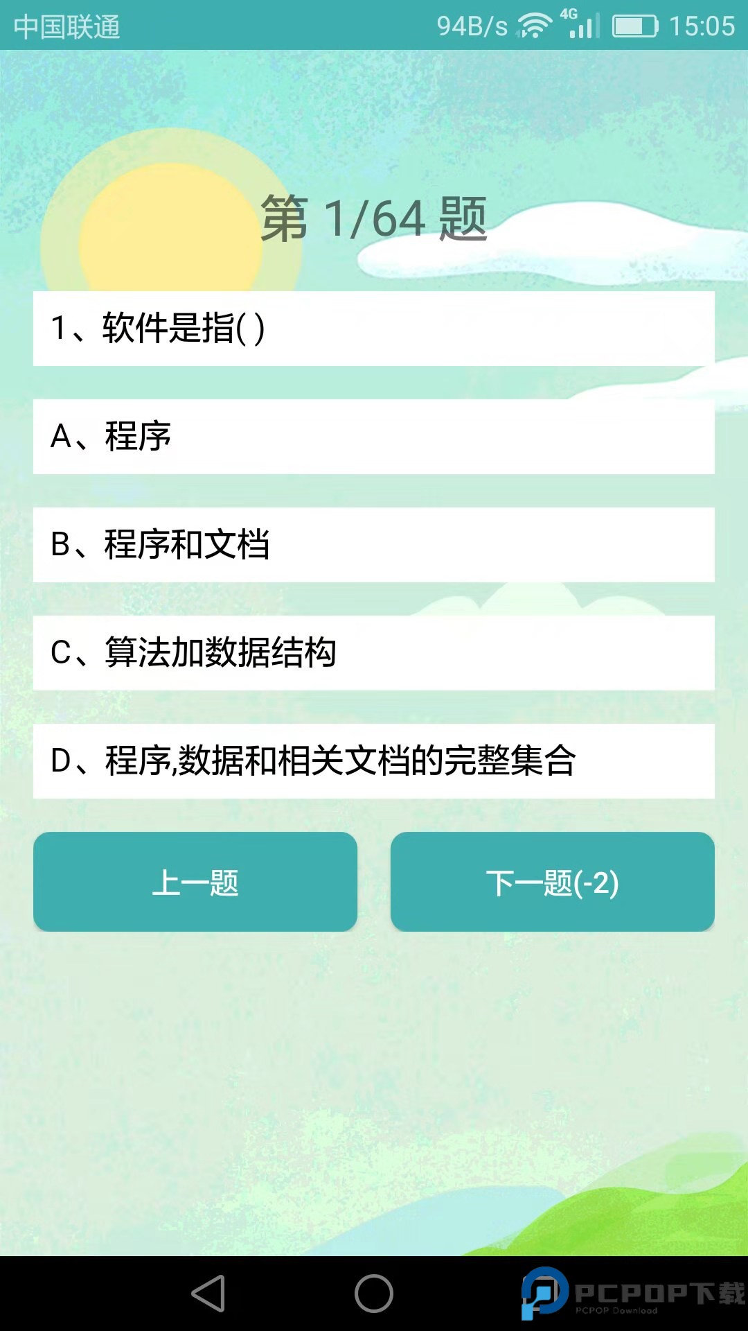 计算机二级考试习题库手机版