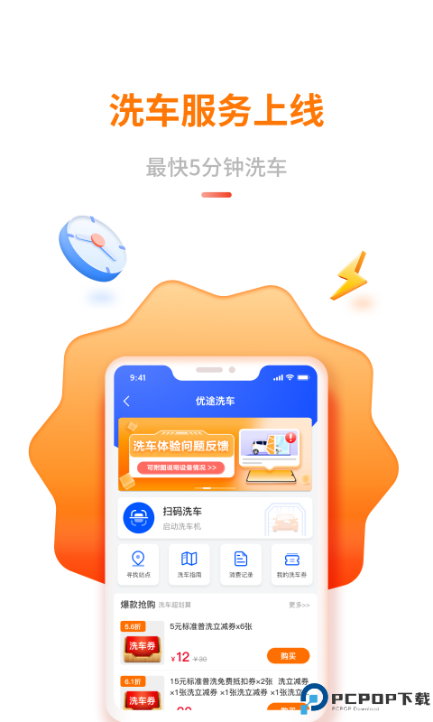 中油优途最新版