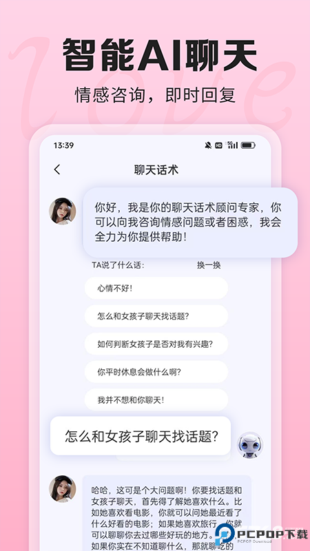 AI聊天话术手机版