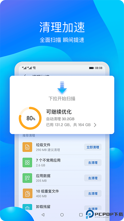 华为手机管家最新版
