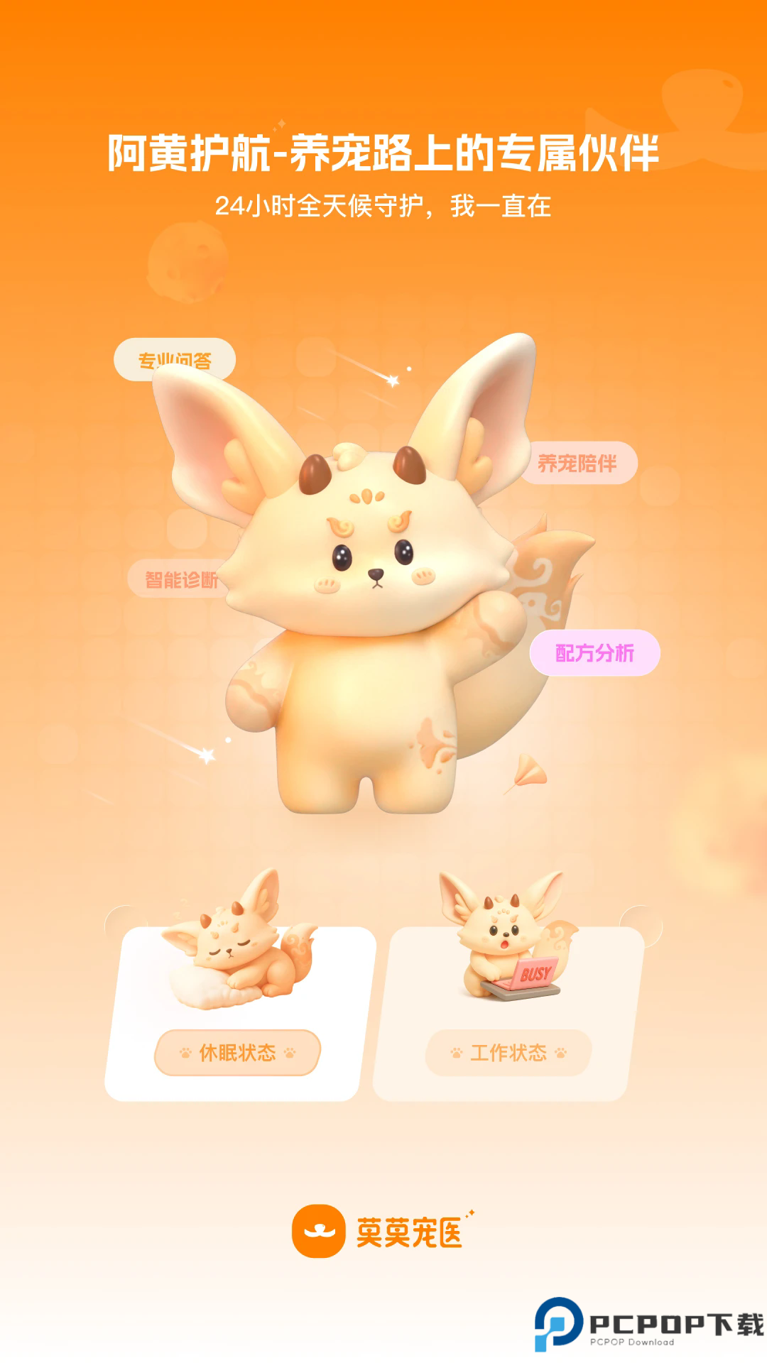 莫莫宠医手机版