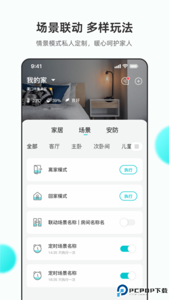 立林智慧生活最新版