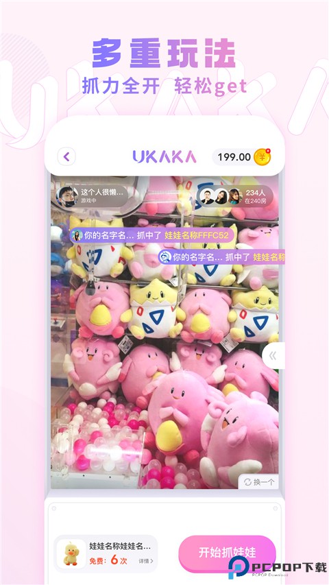 UKAKA抓娃娃最新版