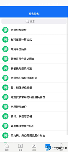 蓝光五金手册最新版