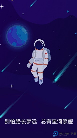 星空日记手机版