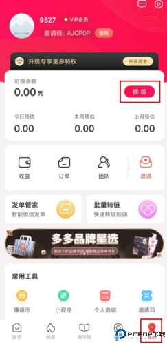 呆萌价app怎么提现?1