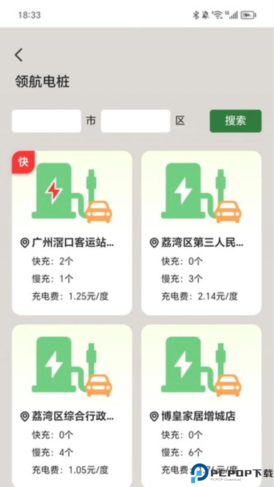 充电好年华手机版