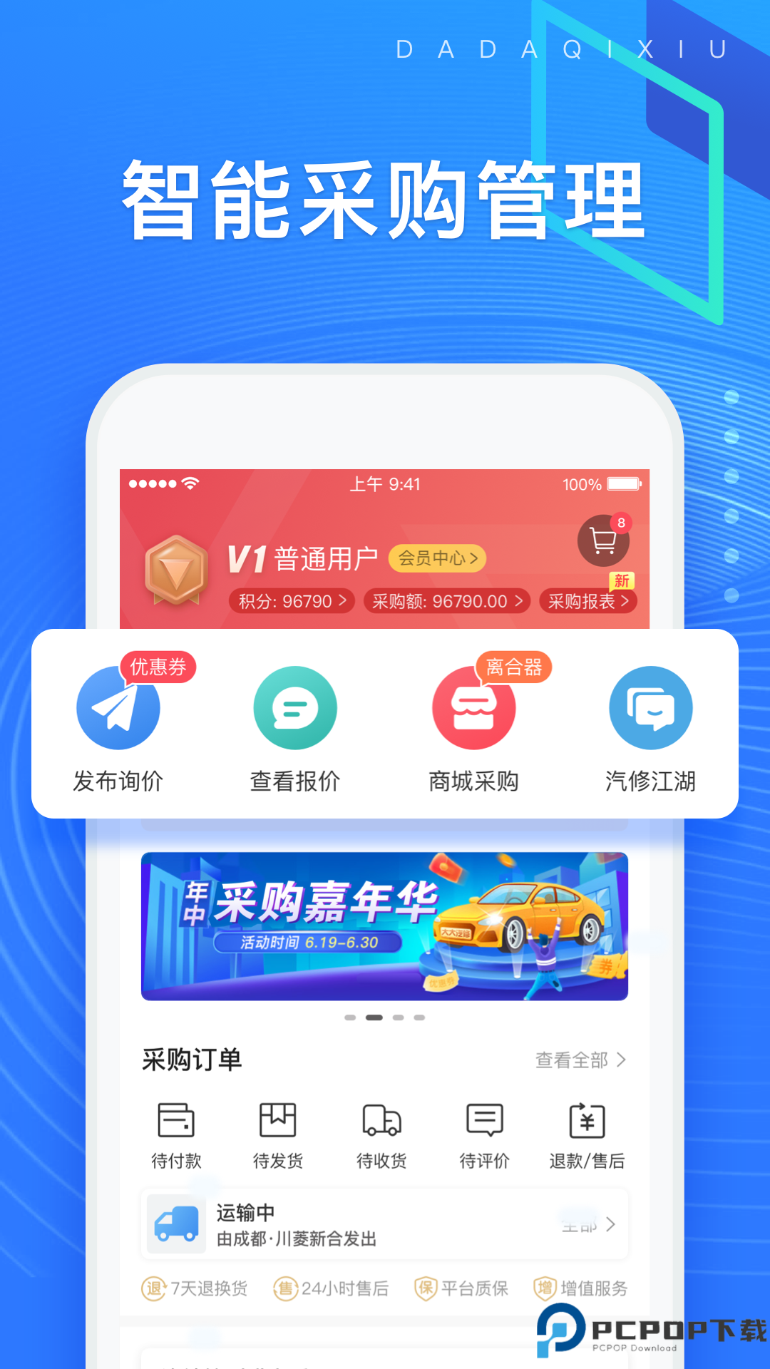 大大汽修最新版