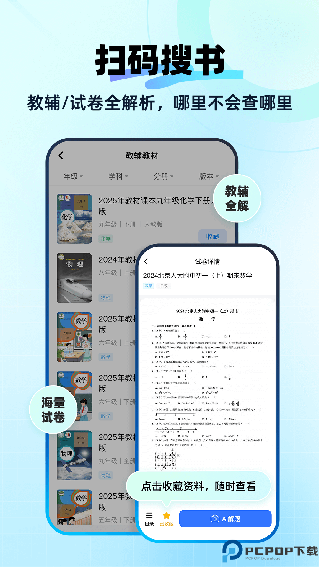 快问AI官方手机版最新版
