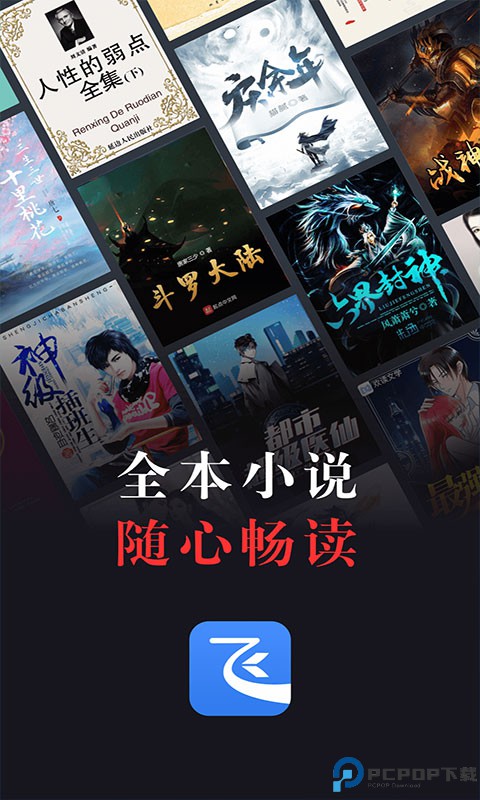 飞读免费小说最新版